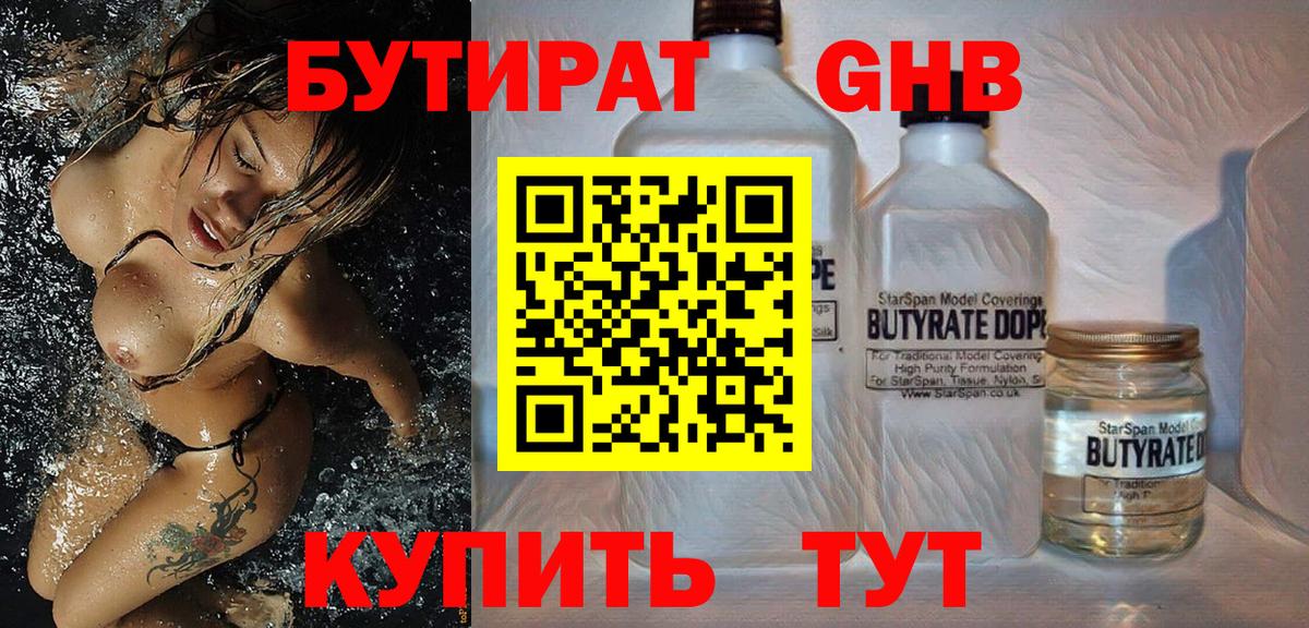 Бутират 1.4BDO Железногорск
