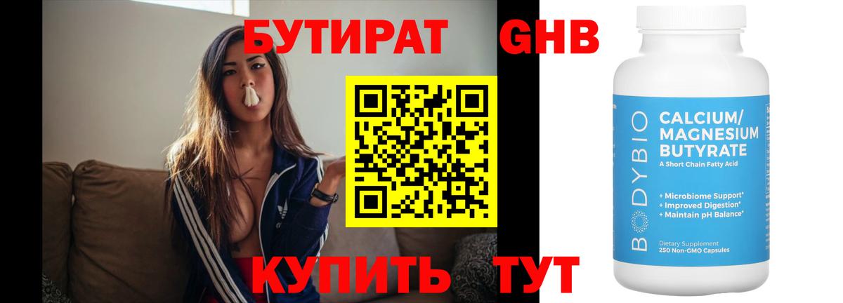 БУТИРАТ  Вход с VPN  Железногорск  БУТИРАТ жидкий экстази 