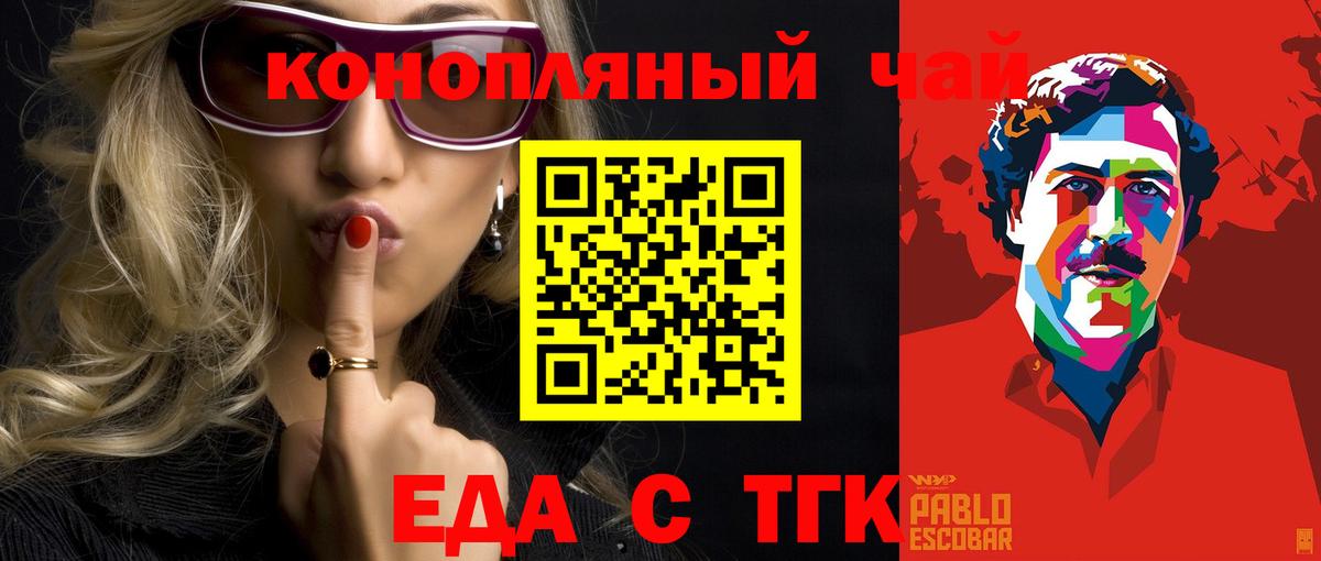 Печенье с ТГК конопля  Вход с VPN  Железногорск 