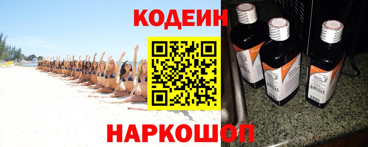 Кодеиновый сироп Lean напиток Lean (лин)  Кодеиновый сироп Lean Purple Drank  Вход с VPN  Железногорск 