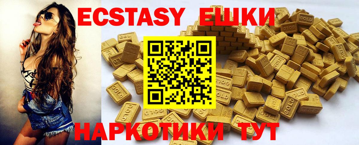 Ecstasy круглые Железногорск