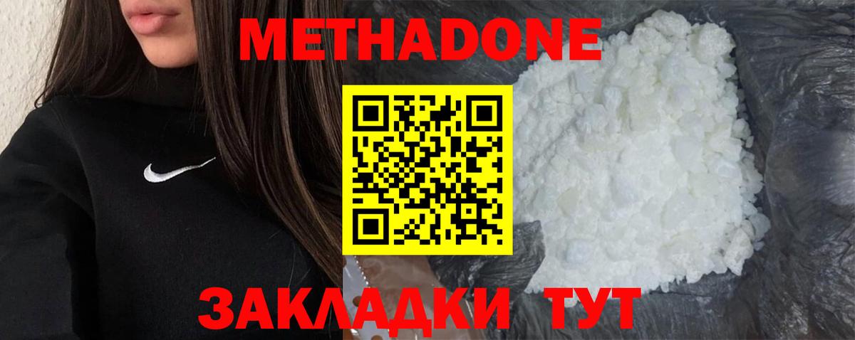 Метадон methadone  Метадон белоснежный  Железногорск  Вход с VPN 